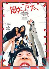 岡本万太のポスター