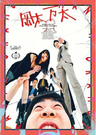 岡本万太のポスター