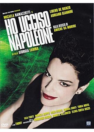 わたしが棄てたナポレオンのポスター