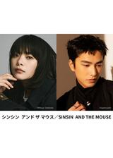 シンシン アンド ザ マウス／SINSIN AND THE MOUSEのポスター
