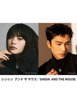 シンシン アンド ザ マウス／SINSIN AND THE MOUSEのポスター