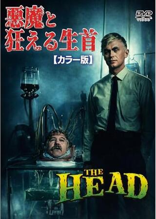 悪魔と狂える生首のポスター