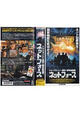 ネットフォースのポスター