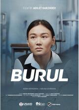 少女の闘いのポスター