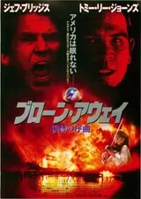 ブローン・アウェイ 復讐の序曲のポスター