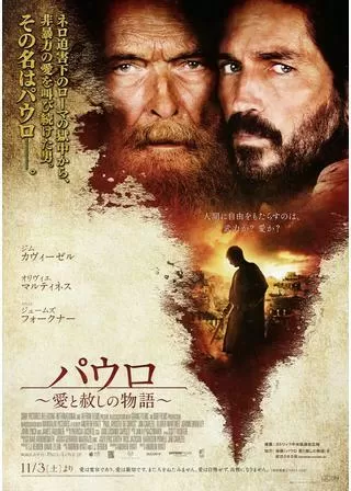 パウロ 愛と赦しの物語のポスター