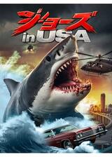 ジョーズ in USAのポスター