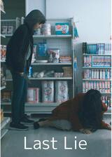 Last Lieのポスター