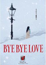 BYE BYE LOVE 探偵はBARにいるのポスター
