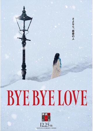 BYE BYE LOVE 探偵はBARにいるのポスター