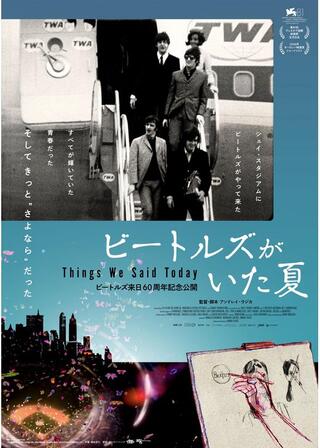 ビートルズがいた夏のポスター
