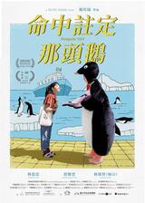 ペンギンガールのポスター