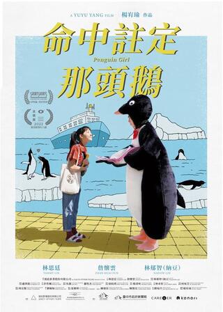 ペンギンガールのポスター