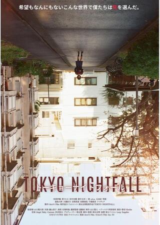 トーキョーナイトフォールのポスター