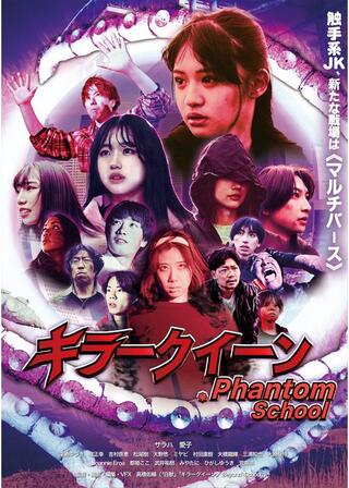 キラークイーン／Phantom Schoolのポスター