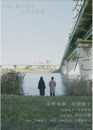 死んだ、ろか。のポスター