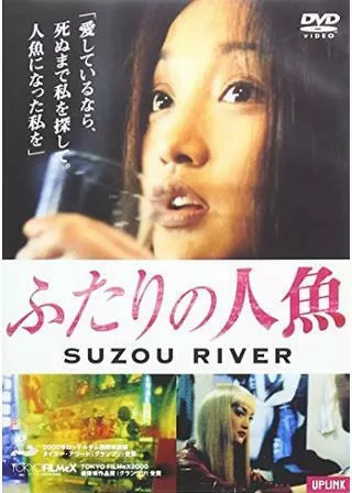ふたりの人魚のポスター