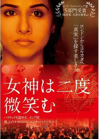 女神は二度微笑むのポスター