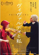 ヴィヴァルディと私のポスター