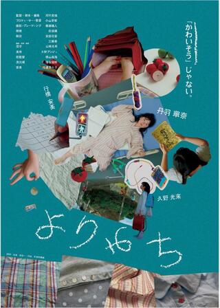 よりみちのポスター