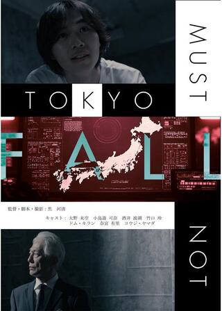 TOKYO MUST NOT FALLのポスター