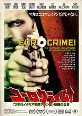 ユーロクライム！ 70年代イタリア犯罪アクション映画の世界のポスター