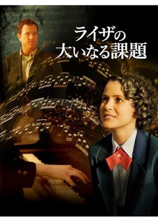 ライザの大いなる課題のポスター