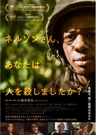 ネルソンさん、あなたは人を殺しましたか？のポスター