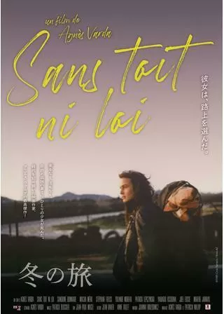 冬の旅のポスター