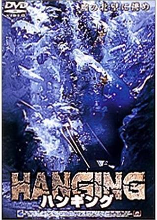 ハンギングのポスター