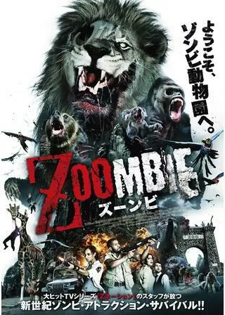 ZOOMBIE ズーンビのポスター