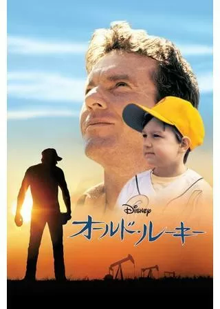 オールド・ルーキーのポスター