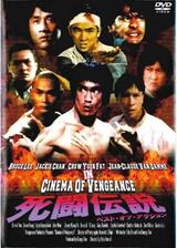 死闘伝説 ベスト・オブ・アクションのポスター