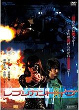 レプリカント・イブのポスター