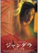ジャンダラのポスター