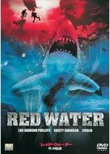 レッド・ウォーター／サメ地獄のポスター