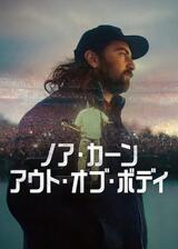 ノア・カーン: アウト・オブ・ボディのポスター
