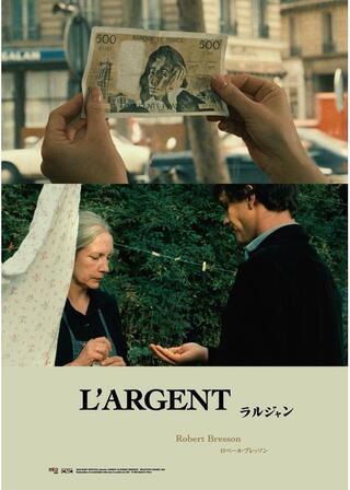 ラルジャン 2Kレストアのポスター