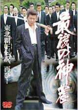 最後の神農のポスター