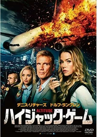 ハイジャック・ゲームのポスター