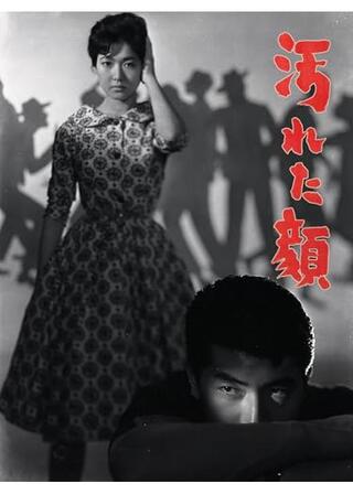 汚れた顔のポスター