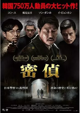密偵のポスター