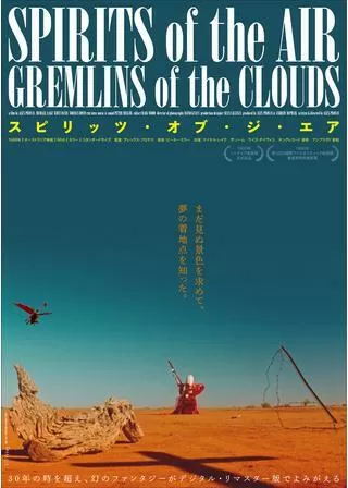 スピリッツ・オブ・ジ・エアのポスター