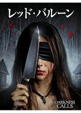 レッド・バルーンのポスター