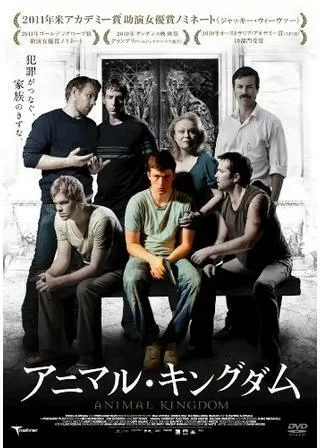 アニマル・キングダムのポスター