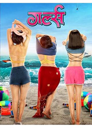 Girlz（原題）のポスター