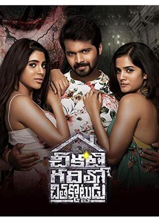 Chikati Gadilo Chithakotudu（原題）のポスター