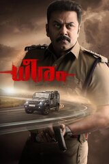 Dheeram（原題）のポスター