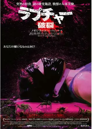 ラプチャー 破裂のポスター