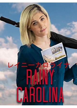 Rainy Carolina（原題）のポスター